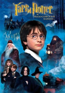 Гарри Поттер и Философский камень: 1 с субтитрами