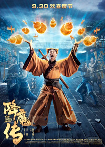 Золотой монах (2017)